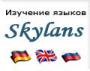 Skylans