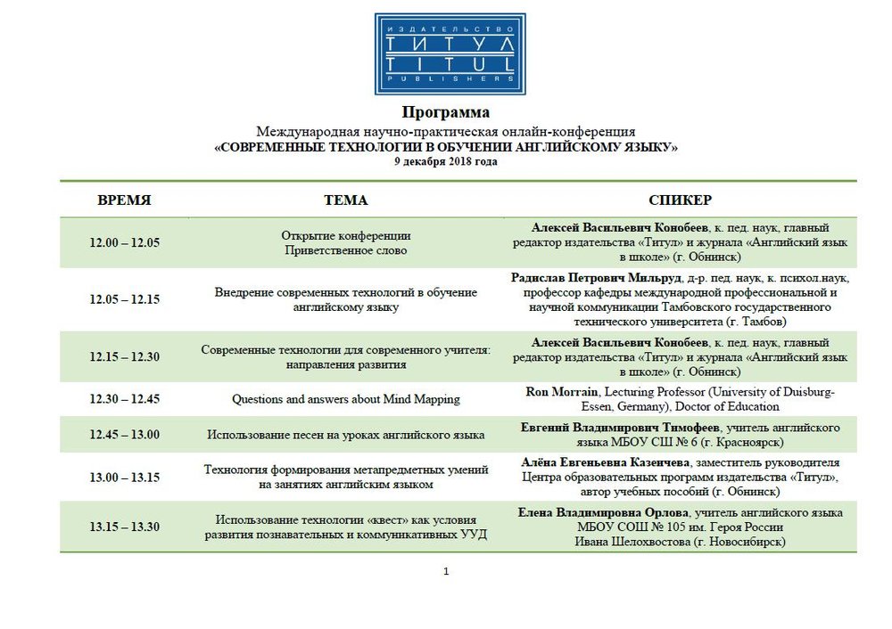 Программа конференции 9 декабря стр 1.JPG