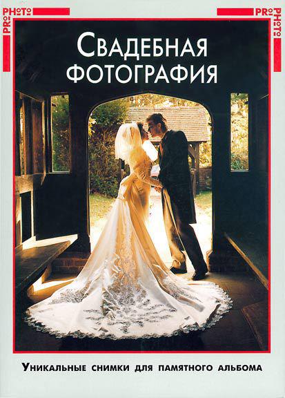 Свадебная фотография Свадебная фотография