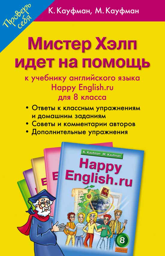 Happy english.ru 8 класc учебник онлайн