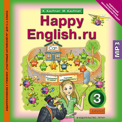 Аудиоприложение (CD MP3) для 3 кл. Happy English.ru / Счастливый английский.ру (ФГОС)