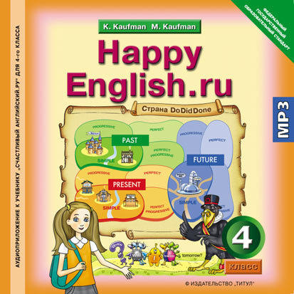 Кауфман К. И. и др. Кауфман К. И. и др. Аудиоприложение. Английский язык. 4 класс. Happpy English.ru