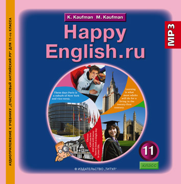 Аудиоприложение (CD MP3) для 11 кл. Happy English.ru / Счастливый английский.ру. Английский язык