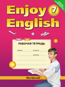 Биболетова М. З. и др. Рабочая тетрадь для 7 кл. Enjoy English / Английский с удовольствием. Учебное пособие. Английский язык (ФГОС)