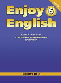 Биболетова М. З. и др. Книга для учителя для 6 кл. Enjoy English / Английский с удовольствием. Учебно-методическое пособие. Английский язык (ФГОС). Суперцена