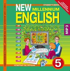 Деревянко Н. Н. и др. Аудиоприложение (CD MP3) для 5 кл. New Millennium English / Английский язык нового тысячелетия. Английский язык (ФГОС). Суперцена Деревянко Н. Н. и др. Аудиоприложение (CD MP3) для 5 кл. New Millennium English / Английский язык нового тысячелетия. Английский язык (ФГОС). Суперцена