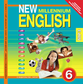 Деревянко Н. Н. и др. Деревянко Н. Н. и др. Аудиоприложение. Английский язык. 6 класс. New Millennium English. CD