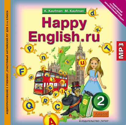 Кауфман К. И. и др. Аудиоприложение (CD MP3) для 2 кл. Happy English.ru / Счастливый английский.ру. Английский язык (ФГОС)