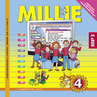 Азарова С. И. и др. Аудиоприложение (CD MP3) к учебнику Милли / Millie для 4 класса (ФГОС)
