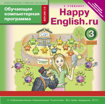 Электронное учебное пособие. CD. Обучающая компьютерная программа для 3 кл. Happy English.ru/Счастливый английский.ру. Английский язык (ФГОС). Суперцена