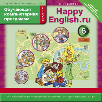 Электронное учебное пособие. CD. Обучающая компьютерная программа для 6 кл. Happy English.ru/Счастливый английский.ру. Английский язык (ФГОС)