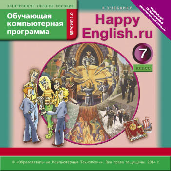 Электронное учебное пособие. CD. Обучающая компьютерная программа для 7 кл. Happy English.ru/Счастливый английский.ру. Английский язык (ФГОС). Суперцена