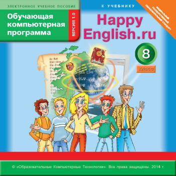 Электронное учебное пособие. CD. Обучающая компьютерная программа для 8 кл. Happy English.ru/Счастливый английский.ру. Английский язык (ФГОС)