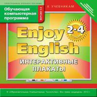 Электронное учебное пособие. CD. Обучающая компьютерная программа для 2-4 кл. Интерактивные плакаты Enjoy English/Английский с удовольствием. Английский язык (ФГОС)