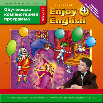 Электронное учебное пособие. CD. Обучающая компьютерная программа для 4 кл. Enjoy English / Английский с удовольствием. Английский язык (ФГОС)