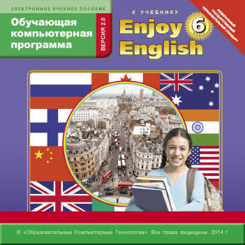 Электронное учебное пособие. CD. Обучающая компьютерная программа для 6 кл. Enjoy English/Английский с удовольствием. Английский язык (ФГОС)