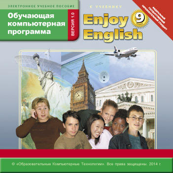 Электронное учебное пособие. CD. Обучающая компьютерная программа для 9 кл. Enjoy English/Английский с удовольствием. Английский язык (ФГОС)