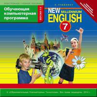 Электронное учебное пособие. CD. Обучающая компьютерная программа для 7 кл. New Millennium English / Английский язык нового тысячелетия. Английский язык (ФГОС). Суперцена