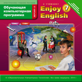 Электронное учебное пособие. Электронная доставка. Обучающая компьютерная программа для 7 кл. Enjoy English / Английский с удовольствием. Английский язык (ФГОС)