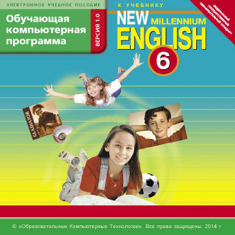 Электронное учебное пособие. Электронная доставка. Обучающая компьютерная программа для 6 кл. New Millennium English / Английский язык нового тысячелетия. Английский язык (ФГОС)