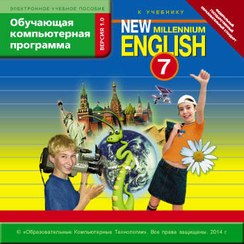 Электронное учебное пособие. Электронная доставка. Обучающая компьютерная программа для 7 кл. New Millennium English / Английский язык нового тысячелетия. Английский язык (ФГОС)