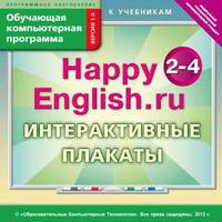 Электронное учебное пособие. Электронная доставка. Обучающая компьютерная программа для 2-4 кл. Интерактивные плакаты Happy English.ru / Счастливый английский.ру. Английский язык (ФГОС)