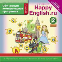 Электронное учебное пособие. Электронная доставка. Обучающая компьютерная программа для 2 кл. Happy English.ru / Счастливый английский.ру. Английский язык (ФГОС)