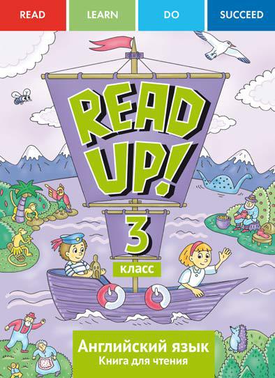 Костюк Е. В. и др. READ UP!  Книга для чтения. 3 класс. Учебное пособие. Английский язык