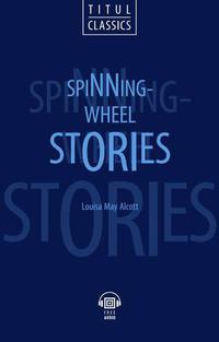 Луиза Мэй Олкотт / Louisa May Alcott Книга для чтения. Рассказы у прялки / Spinning-Wheel Stories. QR-код для аудио. Английский язык