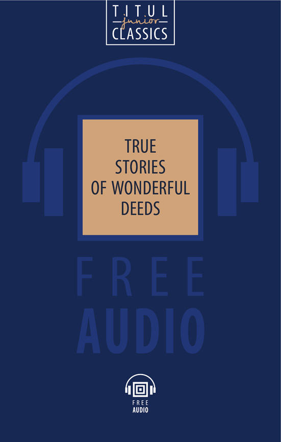 Электронная книга (+ аудио). Подлинные рассказы о чудесных подвигах (сборник рассказов об истории Англии) / True Stories of Wonderful deeds. Английский язык
