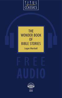 Логан Маршалл / Logan Marshall. Чудесная книга библейских рассказов / The Wonder Book of Bible Stories. Электронная книга (+ аудио). Английский язык