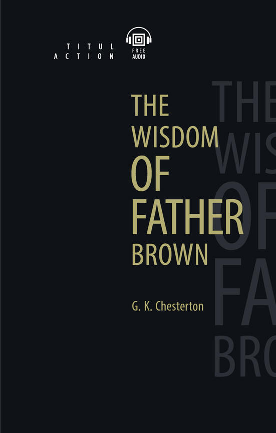 Г. К. Честертон / G. K. Chesterton Электронная книга с озвученным текстом. Мудрость отца Брауна / The Wisdom of Father Brown. Английский язык