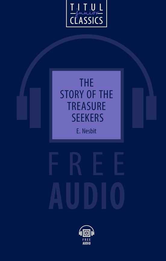 Эдит Несбит / E. Nesbit. Искатели сокровища / The Story of the Treasure Seekers. Электронная книга (+ аудио). Английский язык