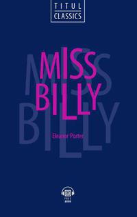 Элинор Портер / Eleanor Porter. Мисс Билли / Miss Billy. Электронная книга (+ аудио). Английский язык