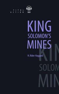 Генри Райдер Хаггард / H. Rider Haggard. Копи царя Соломона / King Solomon’s Mines.Электронная книга (+ аудио). Английский язык