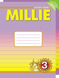 Азарова С. И. и др. Комплект рабочих тетрадей для 3 класса. Millie (№№ 1, 2 по 10 экз.)