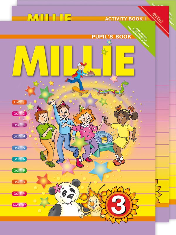 Азарова С. И. и др. Комплект для школьника Millie / Милли. 3 класс. (Учебник + Рабочая тетрадь № 1, №2). Английский язык