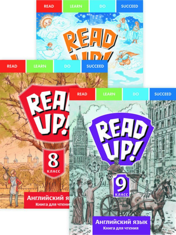 Комплект для чтения “Почитай! / READ UP!” для средней школы (3 книги)