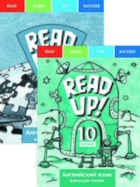 Комплект для чтения “Почитай! / READ UP!” для старшей школы (2 книги)