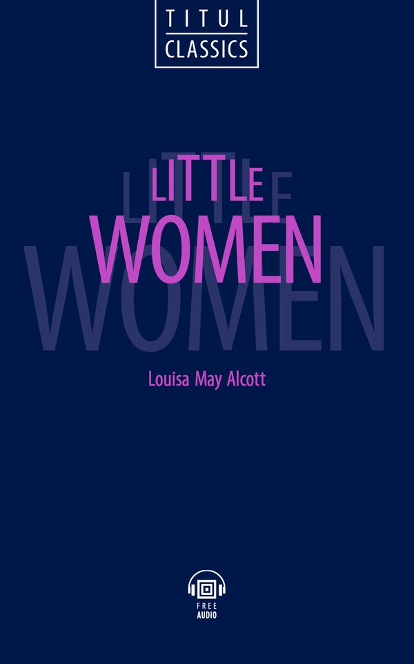 Луиза Мэй Олкотт / Louisa May Alcott Книга для чтения. Маленькие женщины / Little Women. QR-код для аудио. Английский язык