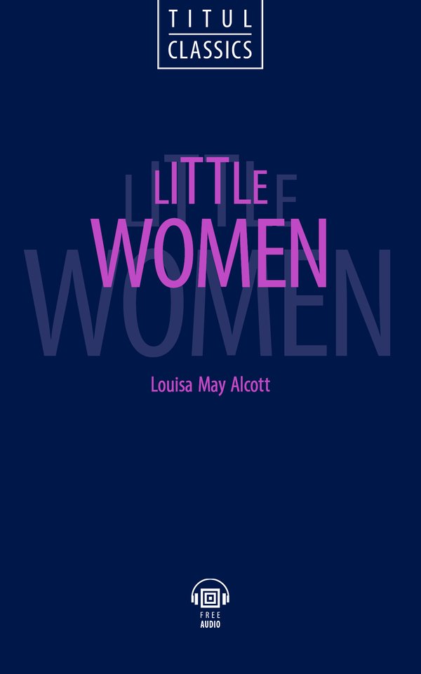 Луиза Мэй Олкотт / Louisa May Alcott. Маленькие женщины / Little Women. Книга для чтения. QR-код для аудио. Английский язык