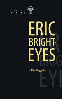 Г. Райдер Хаггард / H. Rider Haggard. Эрик Светлоокий / Eric Brighteyes. Электронная книга с озвученным текстом. Английский язык