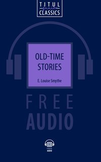 Е. Л. Смит / E. Louise Smythe. Старинные сказки / Old-time stories. Электронная книга (+ аудио). Английский язык