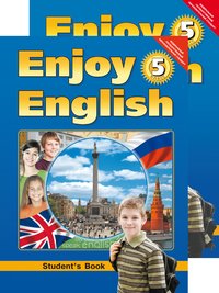 Биболетова М. З. и др. Комплект для школьника Enjoy English /  Английский с удовольствием. 5 класс. (Учебник + Рабочая тетрадь)