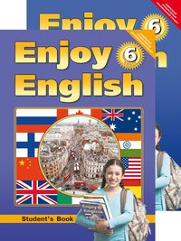 Биболетова М. З. и др. Комплект для школьника Enjoy English / Английский с удовольствием. 6 класс. (Учебник + Рабочая тетрадь) Биболетова М. З. и др. Комплект для школьника Enjoy English / Английский с удовольствием. 6 класс. (Учебник + Рабочая тетрадь)