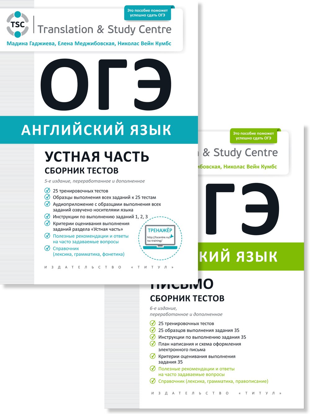 Огэ английский язык учебник. ОГЭ английский. Устный английский ОГЭ. ОГЭ устная часть английский язык. ОГЭ английский язык сборник.