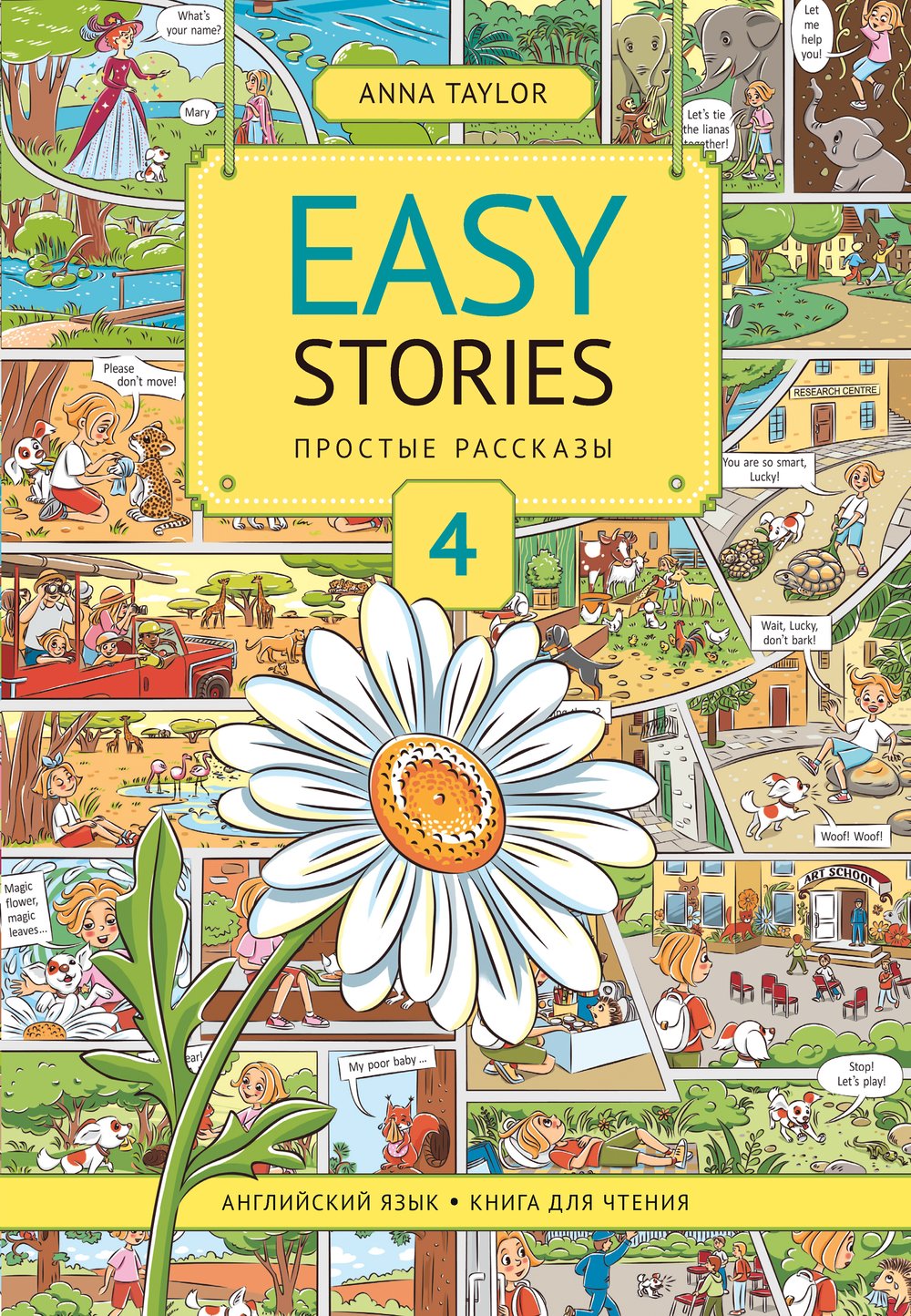 Anna Taylor . Easy Stories. Книга для чтения Ч 4. Английский язык