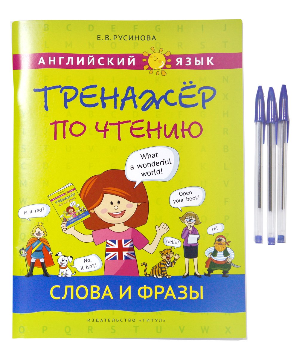 Комплект. Слова и фразы. Английский язык+ручка шариковая Комплект. Слова и фразы. Английский язык+ручка шариковая