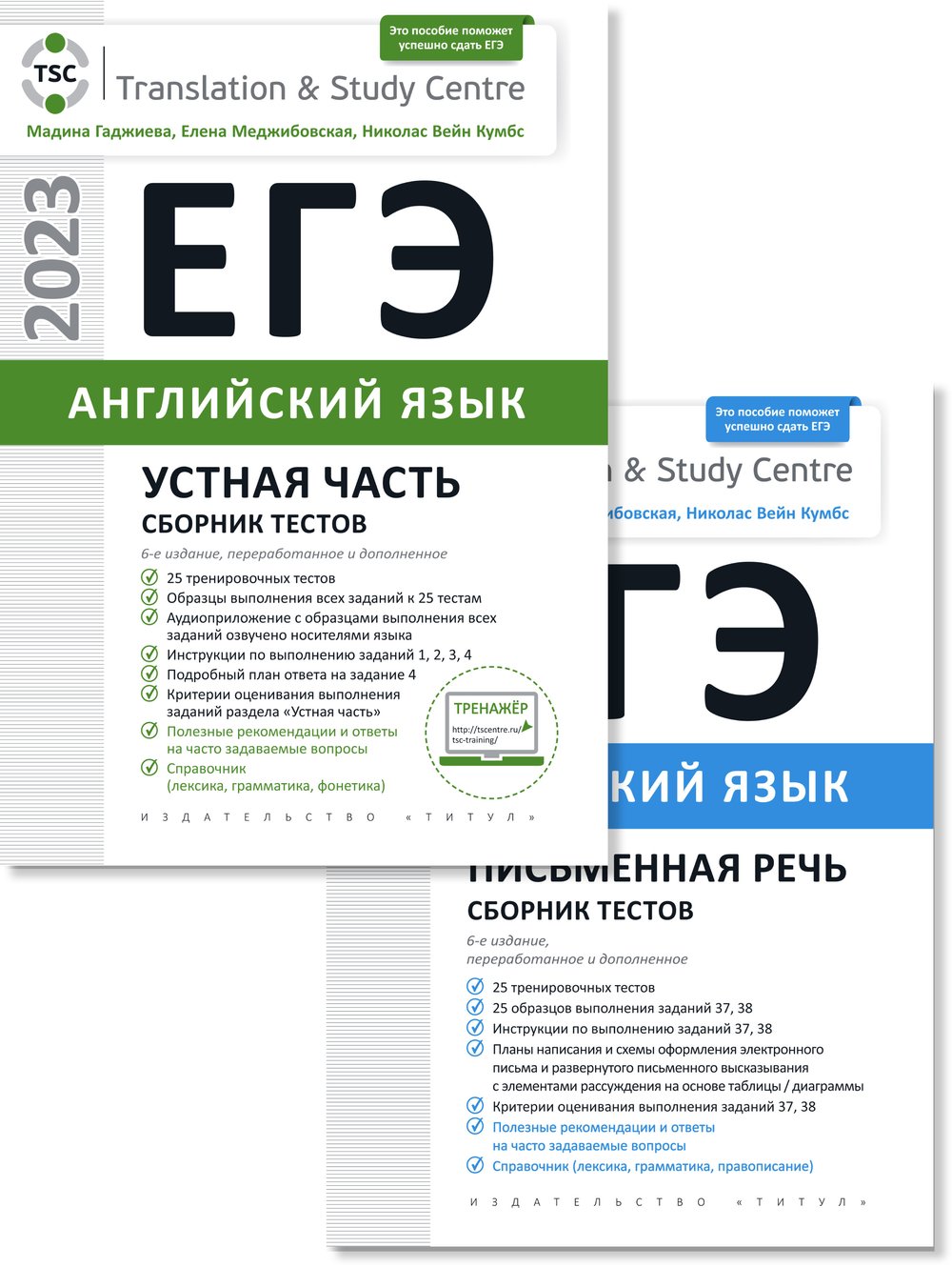 Устный тест егэ. ЕГЭ 2023 английский язык Вербицкая сборник. ЕГЭ 2023. ЕГЭ английский язык 2023 сборник. Гаджиева английский язык 2023 ЕГЭ.