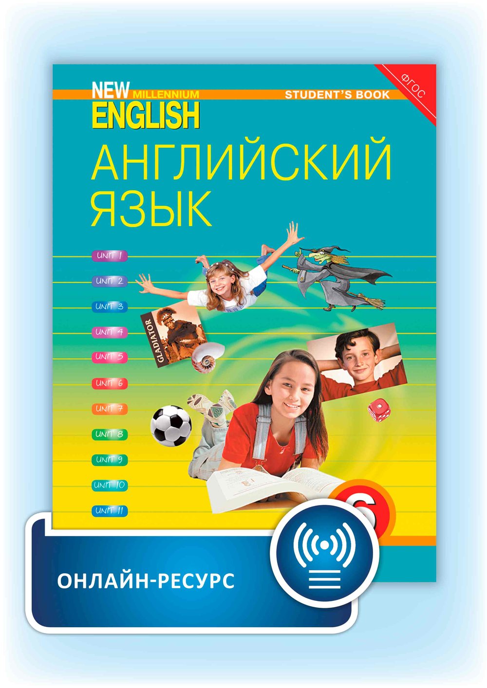 Деревянко Н. Н. и др. Учебник. Английский язык. 6 кл. “New Millennium English”. Онлайн-ресурс